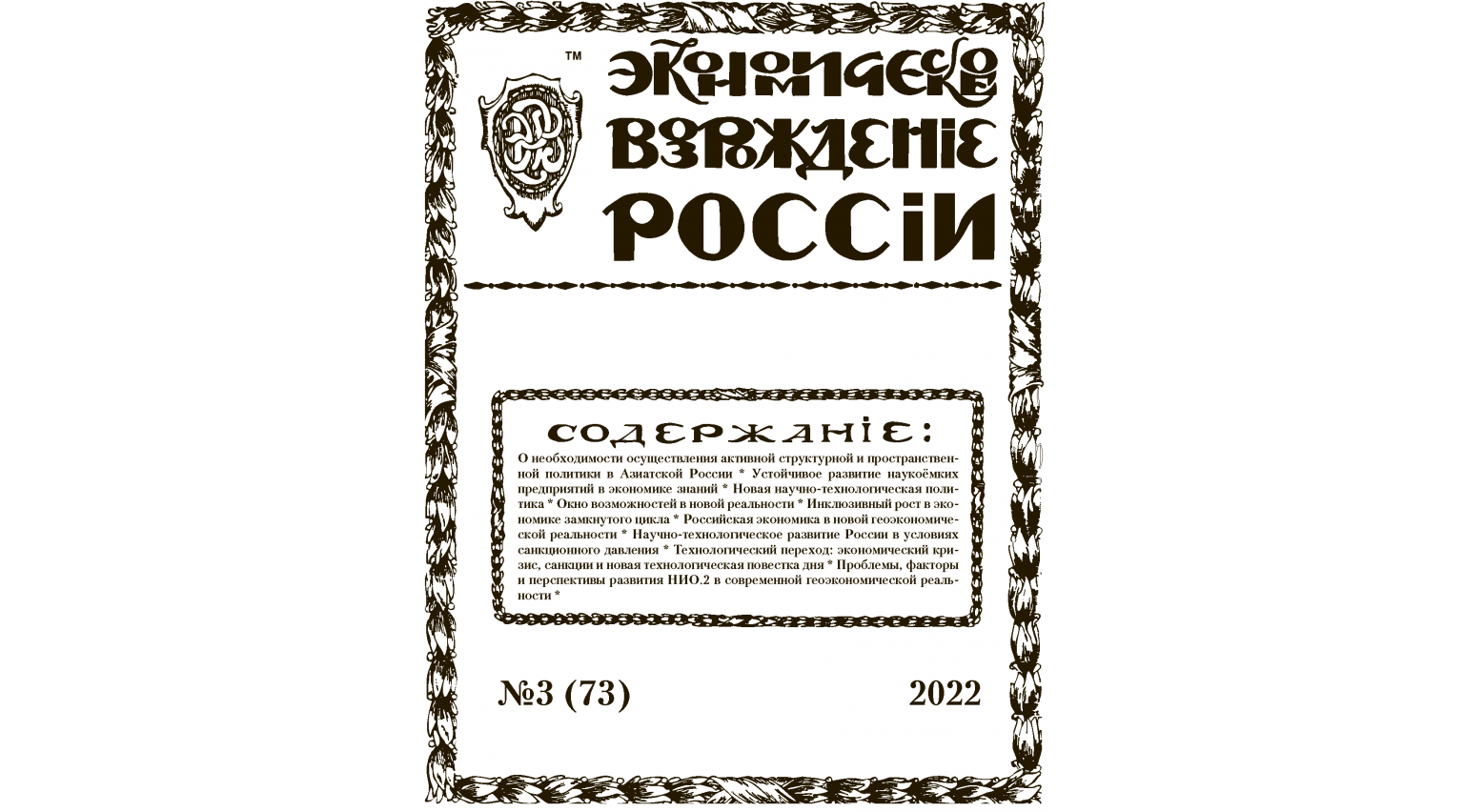 Проект россия журнал официальный сайт